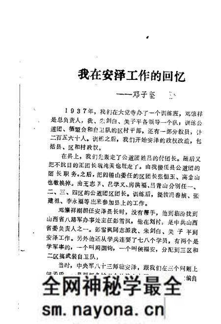 1985-安泽文史资料 第2辑.pdf电子版_山西省志预览图3 1985-安泽文史资料 第2辑.pdf电子版_山西省志预览图3
