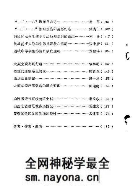 1982-山西文史资料 第24辑.pdf电子版_山西省志预览图2 1982-山西文史资料 第24辑.pdf电子版_山西省志预览图2
