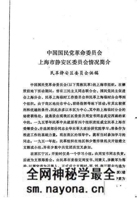 1985-上海市静安区文史资料选辑.pdf电子版_上海市志预览图4 1985-上海市静安区文史资料选辑.pdf电子版_上海市志预览图4