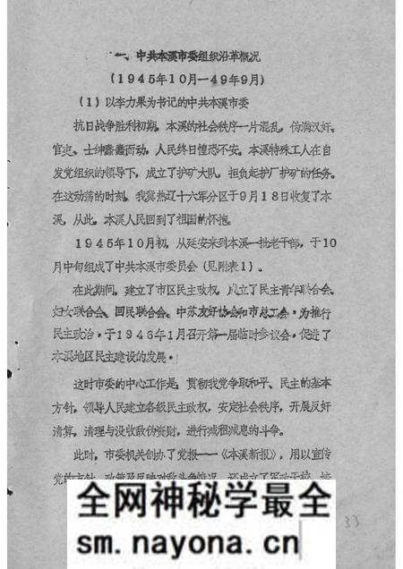 1984-中国共产党本溪地区组织沿革概况 初稿 1945.10-1949.9.pdf电子版_辽宁省志预览图2 1984-中国共产党本溪地区组织沿革概况 初稿 1945.10-1949.9.pdf电子版_辽宁省志预览图2