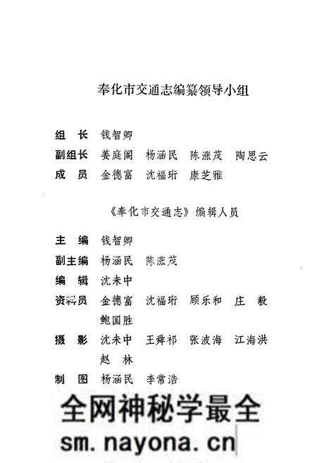《《奉化市交通志》》.pdf电子版_浙江省志预览图3 《《奉化市交通志》》.pdf电子版_浙江省志预览图3