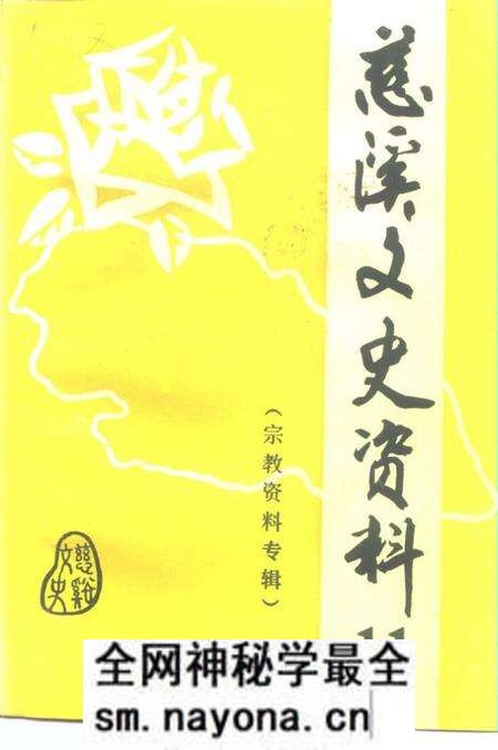 《慈溪文史资料  第11辑》.pdf电子版_浙江省志预览图
