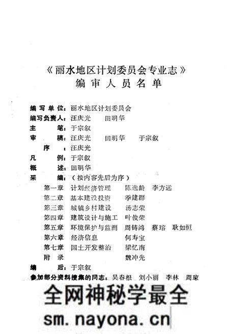 《《丽水地区计划委员会专业志》》.pdf电子版_浙江省志预览图2 《《丽水地区计划委员会专业志》》.pdf电子版_浙江省志预览图2