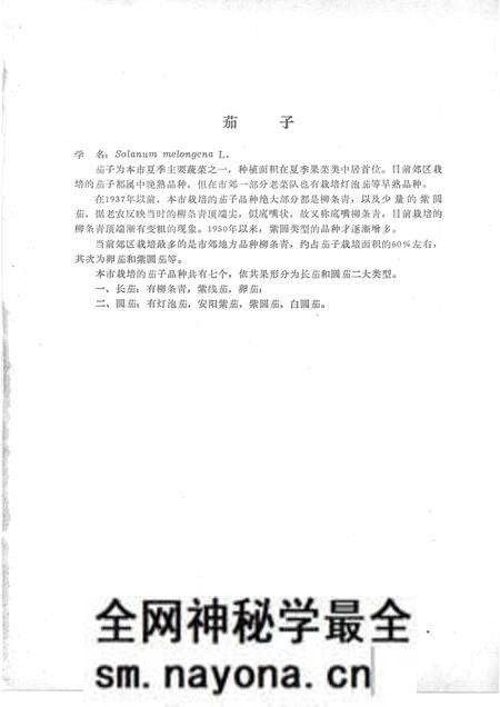 -沈阳市郊区蔬菜品种志.pdf电子版_辽宁省志预览图4 -沈阳市郊区蔬菜品种志.pdf电子版_辽宁省志预览图4