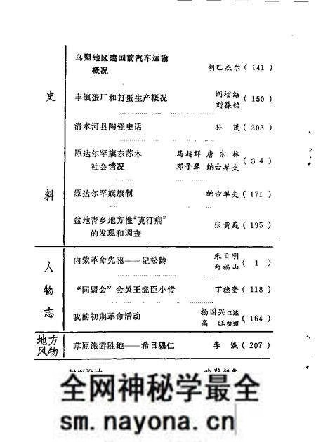 1985-乌兰察布盟文史资料 第3辑.pdf电子版_内蒙古志预览图3 1985-乌兰察布盟文史资料 第3辑.pdf电子版_内蒙古志预览图3