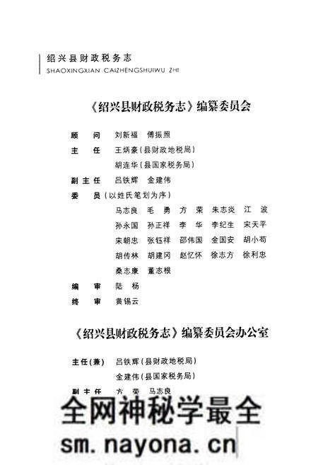 《绍兴县财政税务志》.pdf电子版_浙江省志预览图4 《绍兴县财政税务志》.pdf电子版_浙江省志预览图4
