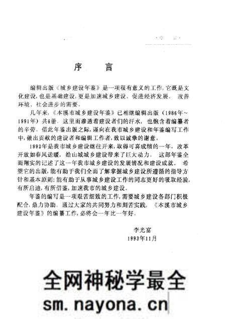 -本溪市城乡建设年鉴  1992.pdf电子版_辽宁省志预览图4