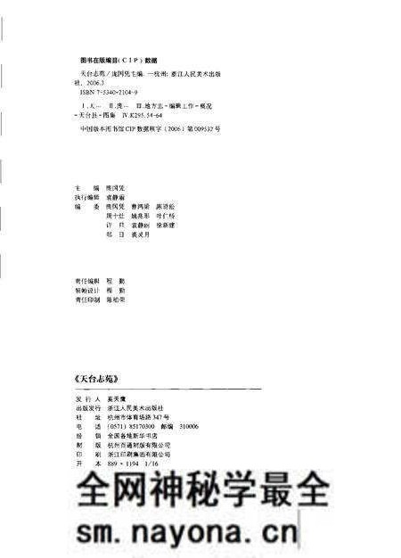 《天台志苑》.pdf电子版_浙江省志预览图2 《天台志苑》.pdf电子版_浙江省志预览图2