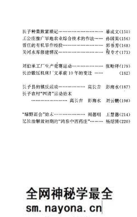 -长治文史资料 第11辑 解放篇.pdf电子版_山西省志预览图4 -长治文史资料 第11辑 解放篇.pdf电子版_山西省志预览图4