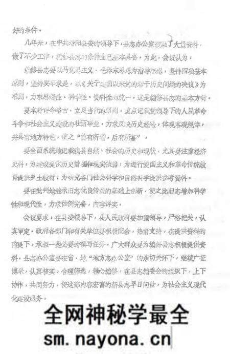 1983-寿阳县志 第1卷 概况.pdf电子版_山西省志预览图3 1983-寿阳县志 第1卷 概况.pdf电子版_山西省志预览图3