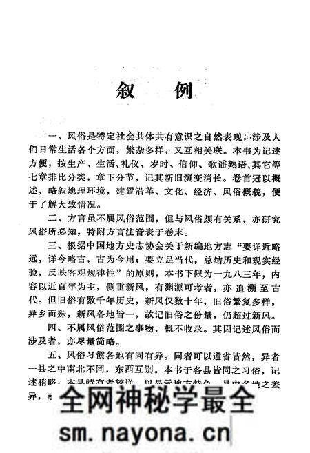 《《兰溪风俗志》》.pdf电子版_浙江省志预览图2