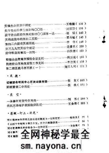 1985-山西文史资料 第39辑.pdf电子版_山西省志预览图3 1985-山西文史资料 第39辑.pdf电子版_山西省志预览图3