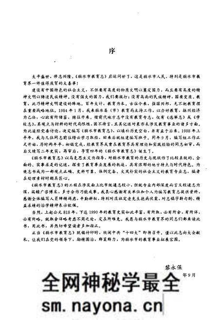 《《丽水市教育志》》.pdf电子版_浙江省志预览图3 《《丽水市教育志》》.pdf电子版_浙江省志预览图3