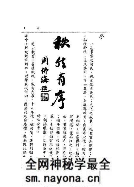 1933-上海县教育三年概况.pdf电子版_上海市志预览图4