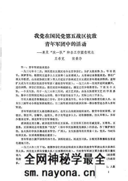 1984版阜阳地区党史资料 第11期.pdf电子版_安徽省志预览图1 1984版阜阳地区党史资料 第11期.pdf电子版_安徽省志预览图1