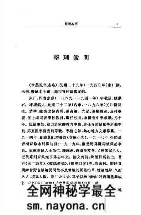 (民国)章蒸风俗述略 束厂撰、 一女标点.pdf电子版_上海市志预览图2