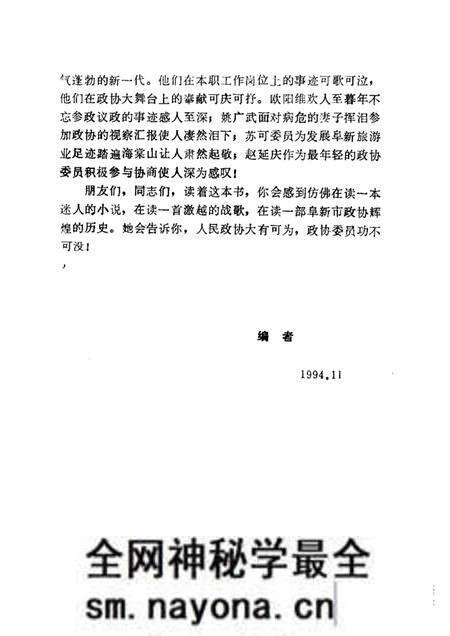 -阜新文史资料 第9辑 委员风采之一.pdf电子版_辽宁省志预览图2 -阜新文史资料 第9辑 委员风采之一.pdf电子版_辽宁省志预览图2