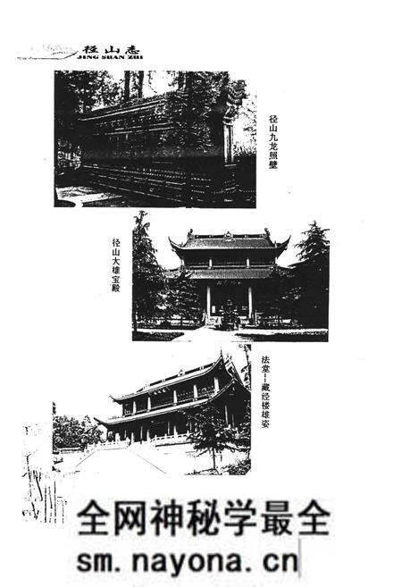 《径山寺志》.pdf电子版_浙江省志预览图3 《径山寺志》.pdf电子版_浙江省志预览图3