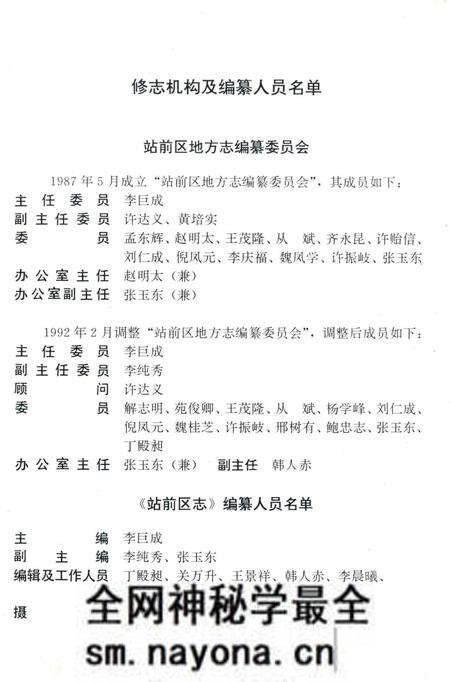 -站前区志.pdf电子版_辽宁省志预览图2 -站前区志.pdf电子版_辽宁省志预览图2