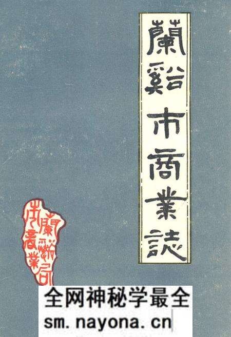 《兰溪市商业志》.pdf电子版_浙江省志预览图 《兰溪市商业志》.pdf电子版_浙江省志预览图