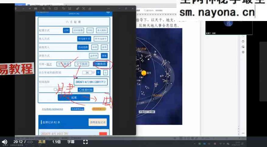 玄清子沈奇六壬独步视频+课件