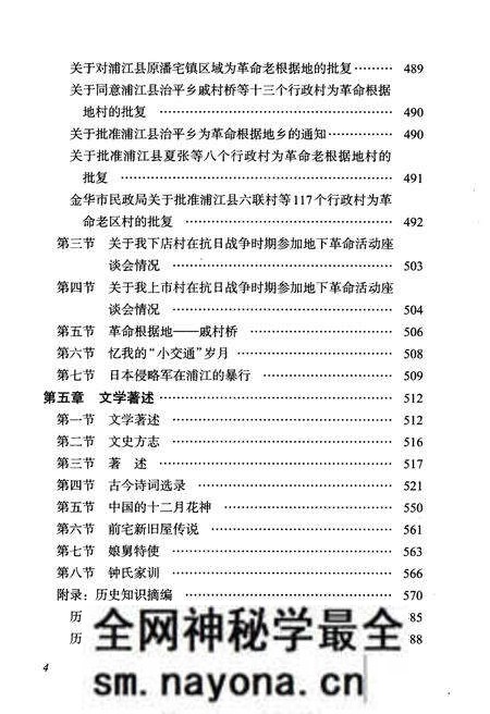 《黄宅镇志 第三卷 教育文化卷》.pdf电子版_浙江省志预览图5 《黄宅镇志 第三卷 教育文化卷》.pdf电子版_浙江省志预览图5
