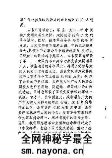-解放前大同党的大事记和组织沿革 1921年8月-1949年5月.pdf电子版_山西省志预览图3 -解放前大同党的大事记和组织沿革 1921年8月-1949年5月.pdf电子版_山西省志预览图3