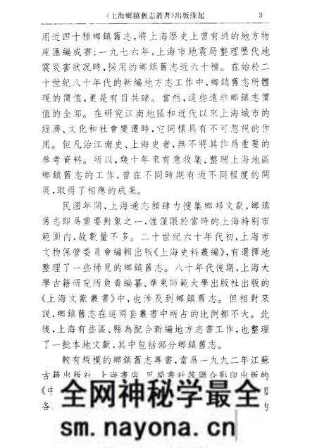 (清)龙华志共读楼抄本 (清)龙华志曹永安抄本 (清)明心寺志 (清)圆津禅院小志 (民国)练溪祠庙寺观录残稿 (民国)徐汇记略 (民国)徐汇记略.pdf电子版_上海市志预览图5 (清)龙华志共读楼抄本 (清)龙华志曹永安抄本 (清)明心寺志 (清)圆津禅院小志 (民国)练溪祠庙寺观录残稿 (民国)徐汇记略 (民国)徐汇记略.pdf电子版_上海市志预览图5