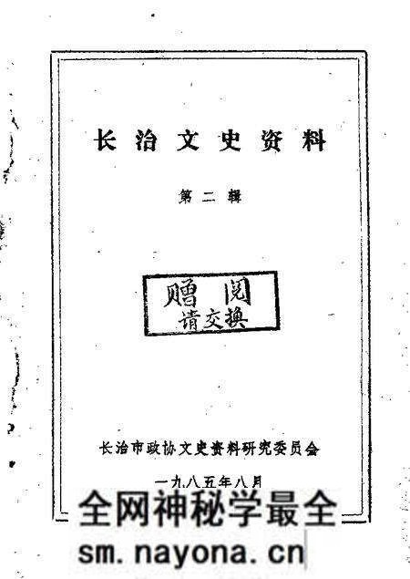 1984-长治文史资料 第3辑.pdf电子版_山西省志预览图 1984-长治文史资料 第3辑.pdf电子版_山西省志预览图