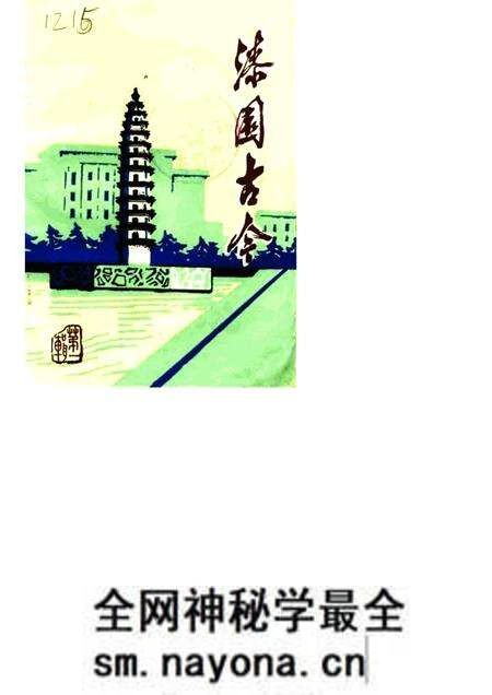 1983版蒙城县文史资料.pdf电子版_安徽省志预览图 1983版蒙城县文史资料.pdf电子版_安徽省志预览图