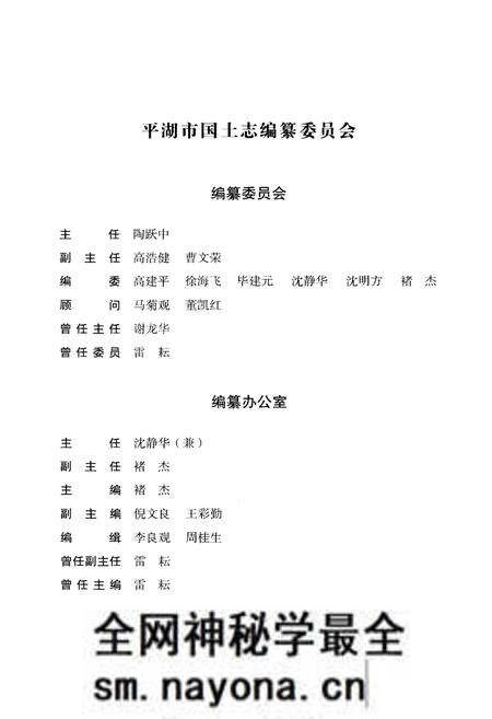 《平湖市国土志(1996-2010)》.pdf电子版_浙江省志预览图3 《平湖市国土志(1996-2010)》.pdf电子版_浙江省志预览图3