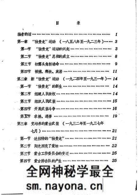 1982-伊克昭盟武装斗争史料 1958-1964年.pdf电子版_内蒙古志预览图2 1982-伊克昭盟武装斗争史料 1958-1964年.pdf电子版_内蒙古志预览图2