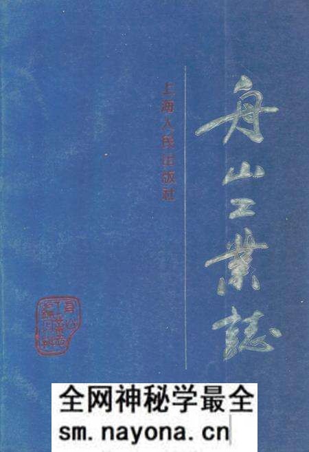 《舟山工业志》.pdf电子版_浙江省志预览图