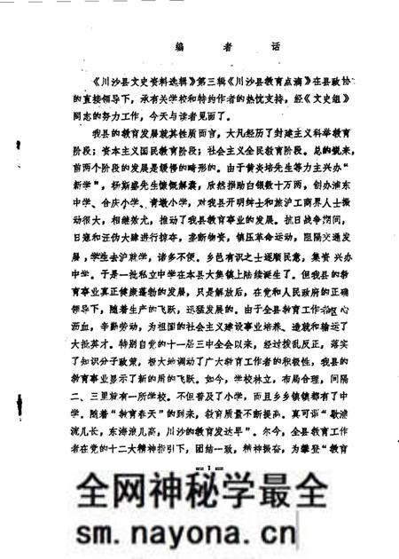 1984-川沙县文史资料选辑 第3辑.pdf电子版_上海市志预览图1 1984-川沙县文史资料选辑 第3辑.pdf电子版_上海市志预览图1