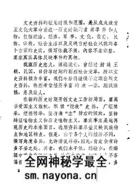 1984-乌拉特前旗文史资料 第1辑.pdf电子版_内蒙古志预览图2 1984-乌拉特前旗文史资料 第1辑.pdf电子版_内蒙古志预览图2
