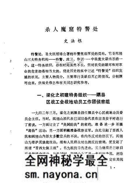 1985-太原文史资料 第4辑.pdf电子版_山西省志预览图2 1985-太原文史资料 第4辑.pdf电子版_山西省志预览图2