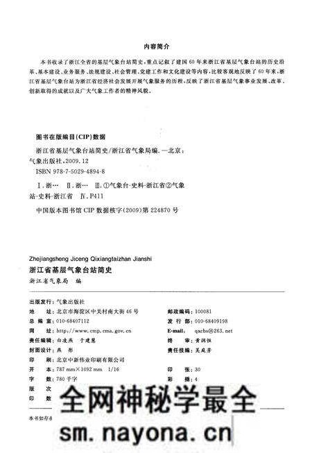 《浙江省基层气象台战简史》.pdf电子版_浙江省志预览图2