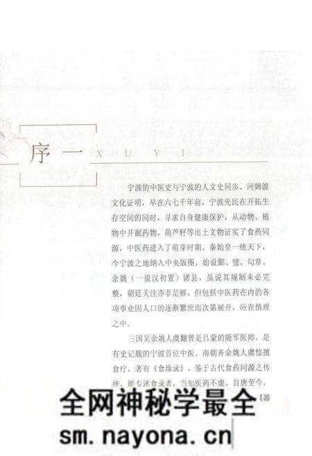 《宁波中医药文化志》.pdf电子版_浙江省志预览图3 《宁波中医药文化志》.pdf电子版_浙江省志预览图3