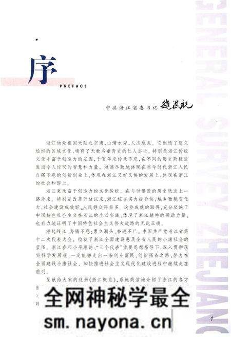 《浙江概览2007年版》.pdf电子版_浙江省志预览图4 《浙江概览2007年版》.pdf电子版_浙江省志预览图4