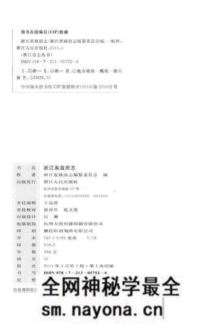 《浙江省政府志(上)》.pdf电子版_浙江省志预览图2 《浙江省政府志(上)》.pdf电子版_浙江省志预览图2