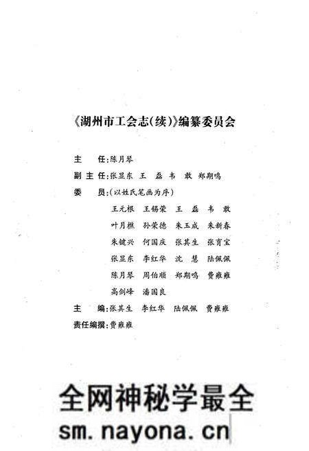 《湖州市工会志(续)(1990-2010)》.pdf电子版_浙江省志预览图2 《湖州市工会志(续)(1990-2010)》.pdf电子版_浙江省志预览图2