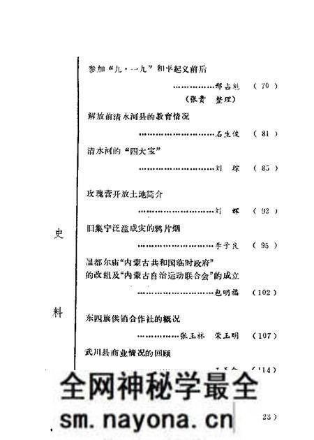 1985-乌兰察布盟文史资料 第4辑.pdf电子版_内蒙古志预览图3 1985-乌兰察布盟文史资料 第4辑.pdf电子版_内蒙古志预览图3