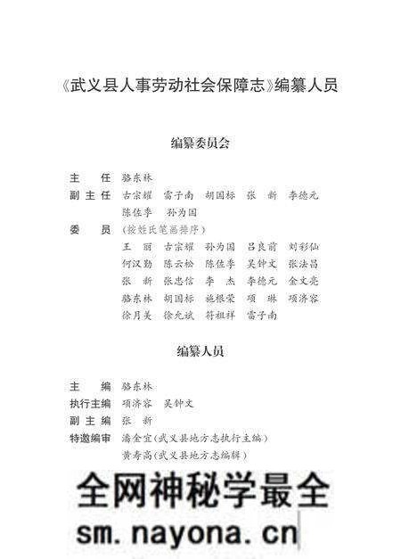 《武义县人事劳动社会保障志》.pdf电子版_浙江省志预览图2 《武义县人事劳动社会保障志》.pdf电子版_浙江省志预览图2