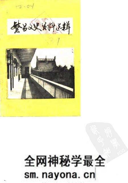 1984版繁昌文史资料选辑 第1辑.pdf电子版_安徽省志预览图 1984版繁昌文史资料选辑 第1辑.pdf电子版_安徽省志预览图