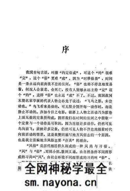 《湖州风俗志》.pdf电子版_浙江省志预览图3 《湖州风俗志》.pdf电子版_浙江省志预览图3