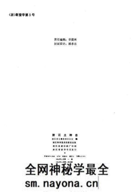 《浙江土种志》.pdf电子版_浙江省志预览图2 《浙江土种志》.pdf电子版_浙江省志预览图2