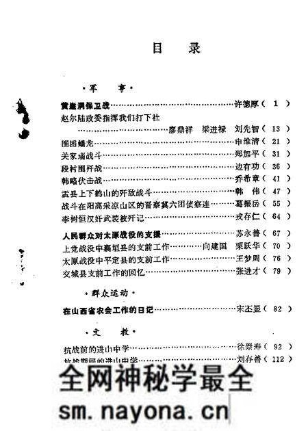 1985-山西文史资料 第38辑.pdf电子版_山西省志预览图2 1985-山西文史资料 第38辑.pdf电子版_山西省志预览图2