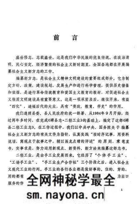 《《嵊县二轻工业志》》.pdf电子版_浙江省志预览图3 《《嵊县二轻工业志》》.pdf电子版_浙江省志预览图3