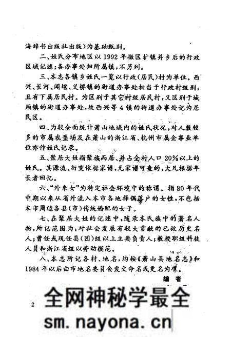 《《萧山姓氏志》》.pdf电子版_浙江省志预览图3 《《萧山姓氏志》》.pdf电子版_浙江省志预览图3