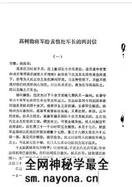 1984-山西文史资料 第33辑.pdf电子版_山西省志预览图4 1984-山西文史资料 第33辑.pdf电子版_山西省志预览图4